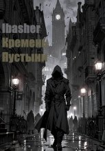 Кремень Пустыни