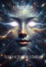 Осознание ждёт