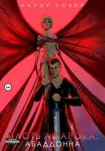 Плоть Амарока: Абаддонна