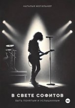 В свете софитов