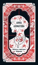 Перчатка с левой руки: Избранное