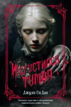 И сгустился туман