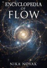 Энциклопедия Потока