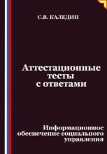 Аттестационные тесты с ответами. Информационное обеспечение социального управления