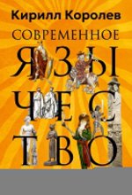 Современное язычество. Люди, история, мифология