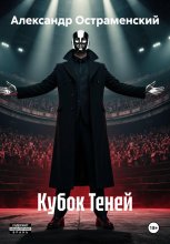 Кубок Теней