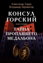 Тайна пропавшего медальона