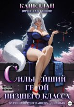 Сильнейший герой низшего класса