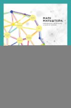 Активатор мозга. Ключевые факторы повышения ясности ума, улучшения памяти и долгой счастливой жизни