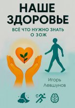 Наше здоровье