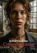 Проект Синее пламя