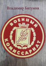 Военкомат