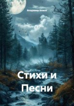 Стихи