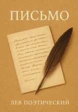 Письмо
