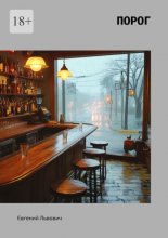 Порог