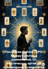 Библия многофакторного анализа: Руководство по деконструкции аркана