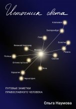 Источник света