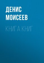 Книга Книг