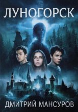 Луногорск
