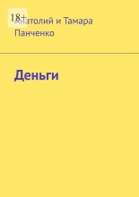 Деньги