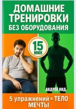 Домашние тренировки: 5 упражнений, которые заменят спортзал навсегда
