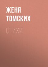 Стихи