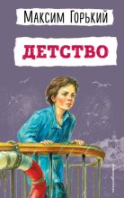Детство