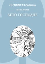 Лето Господне
