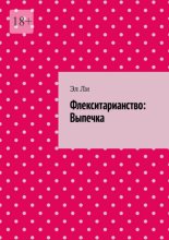 Флекситарианство: Выпечка