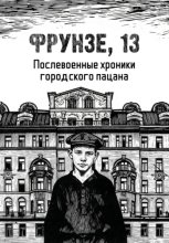 Фрунзе, 13