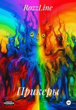 Прикеры