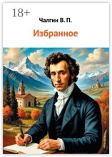 Избранное
