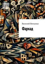 Фархад