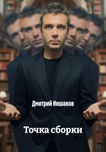 Точка сборки