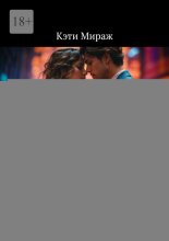 Секс без правил. Это по-настоящему отличный секс
