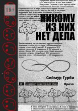 Никому из них нет дела
