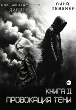 Провокация тени