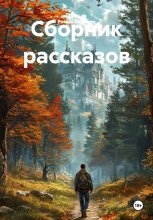 Необычайно обычные люди