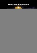 Сказки на ночь 2