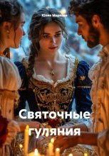 Святочные гуляния