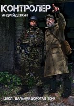 Контролер