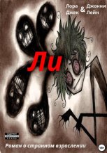 Ли