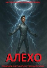 Алехо