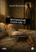 Эротические рассказы-3