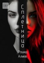 Сплетница