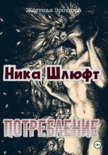 Потребление