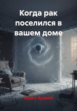 Когда твой близкий в онкологии