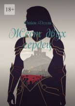 Жест двух сердец