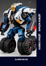 Машиах придёт – порядок наведёт