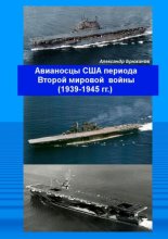 Авианосцы США периода Второй мировой войны (1939—1945 гг.)